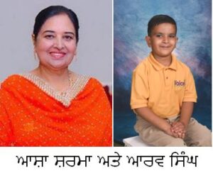 photo12-300x244 ਯੂ-ਟਿਊਬ ਚੈਨਲ "ਗੱਲਾਂ ਆਰਵ ਦੀਆਂ- ਮਹਿਕ ਵਿਰਸੇ ਦੀ" ਬੱਚਿਆਂ ਲਈ ਪ੍ਰੇਰਣਾ ਸਰੋਤ ਆਸ਼ਾ ਸ਼ਰਮਾ ਵੱਲੋਂ ਪੰਜਾਬੀ ਪਿਆਰਿਆਂ ਨੂੰ ਸਮਰਪਿਤ