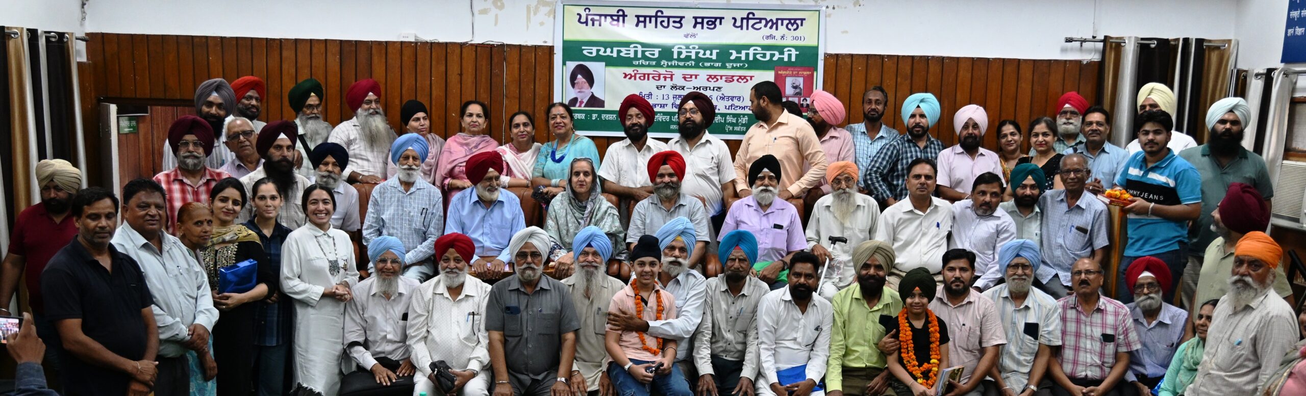 DSC_7787-scaled ਪੰਜਾਬੀ ਸਾਹਿਤ ਸਭਾ ਪਟਿਆਲਾ ਵੱਲੋਂ ਰਘਬੀਰ ਸਿੰਘ ਮਹਿਮੀ ਦੀ ਸਵੈ-ਜੀਵਨੀ ‘ਅੰਗਰੇਜੋ ਦਾ ਲਾਡਲਾ` (ਭਾਗ ਦੂਜਾ) ਦਾ ਲੋਕ ਅਰਪਣ