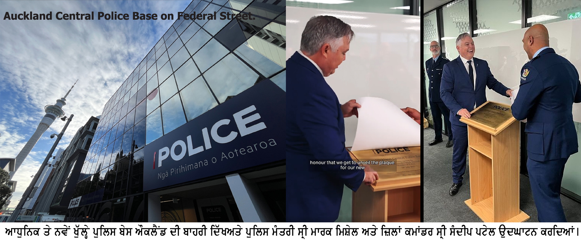 NZ-PIC-18-July-1 ਪੁਲਿਸ ਮੰਤਰੀ ਨੇ ‘ਪੋਡੀਅਮ ਸਟੈਂਡ’ ਤੋਂ ਚੁੱਕਿਆ ਵਰਕਾ, ਹੋ ਗਿਆ ਉਦਘਾਟਨ ਤੇ ‘ਵਰਕ ਸਟਾਰਟ’