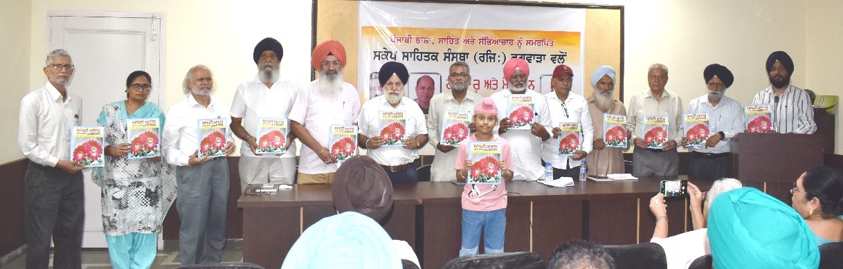 WhatsApp-Image-2025-07-14-at-11.58.26-AM ਸਕੇਪ ਸਾਹਿਤਕ ਸੰਸਥਾ (ਰਜਿ.) ਫਗਵਾੜਾ ਵੱਲੋਂ “ਰੂ-ਬ-ਰੂ” ਸਮਾਗਮ ਅਤੇ “ਆਪਣੀ ਆਵਾਜ਼” ਰਿਸਾਲਾ ਰਿਲੀਜ਼