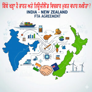 NZ-PIC-28-Aug-1B-300x300 ਵਪਾਰ: ਸ਼ੇਖਾਂ ਨਾਲ ਵਪਾਰ ਸਮਝੌਤਾ ਲਾਗੂ-ਭਾਰਤੀ ਅਜੇ ਫਾਡੀ