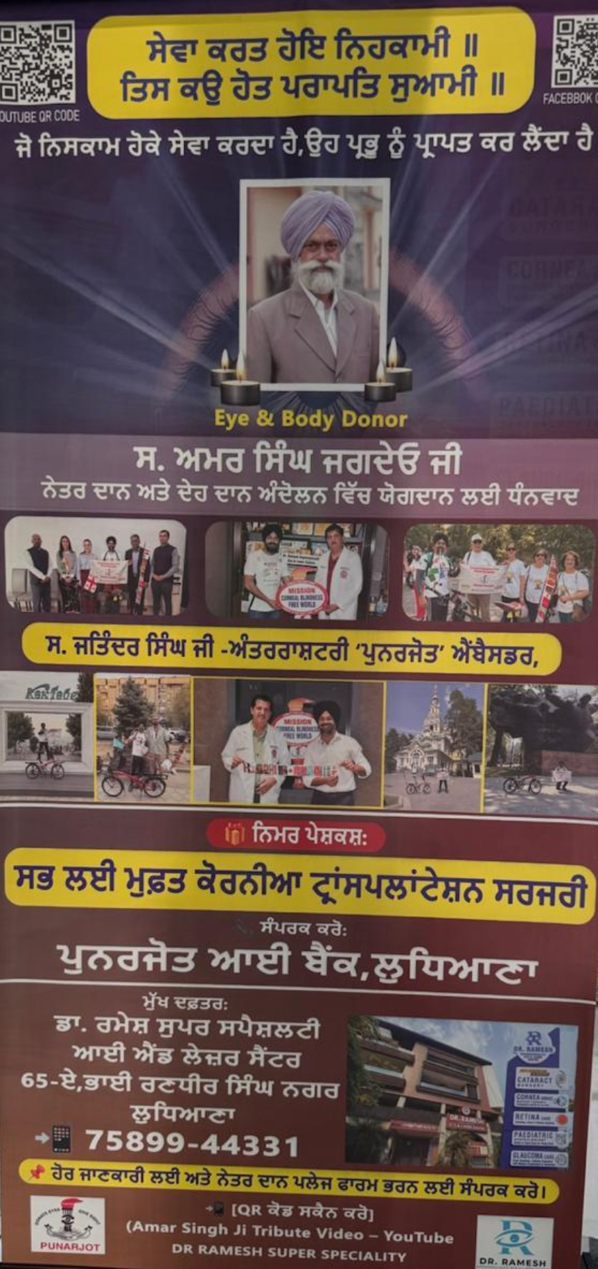 Screenshot_20250812-1638462 ਪਿਤਾ ਜੀ ਦਾ ਸਰੀਰ ਅਤੇ ਅੱਖਾਂ ਦਾਨ ਕਰਕੇ ਇੱਕ ਫ਼ਰਜ਼ ਦੀ ਪੂਰਤੀ ਕੀਤੀ- ਸ ਅਵਤਾਰ ਸਿੰਘ