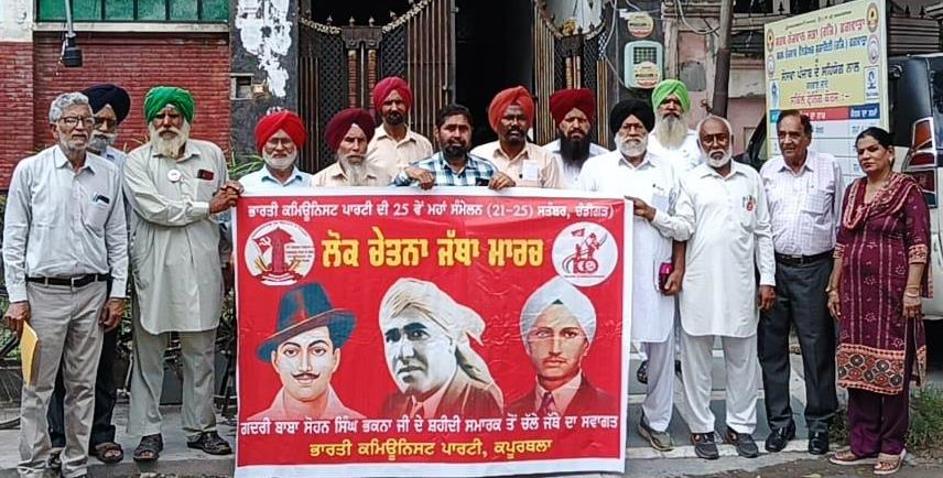 ph222 21 ਸਤੰਬਰ ਦੀ ਸੀ.ਪੀ.ਆਈ. ਕੌਮੀ ਕਾਨਫਰੰਸ ਲਈ ਚੇਤਨਾ ਪੈਦਾ ਕਰਨ ਵਾਲੇ ਜੱਥੇ ਦਾ ਫਗਵਾੜਾ ਵਿਖੇ ਕੀਤਾ ਗਿਆ ਸਵਾਗਤ