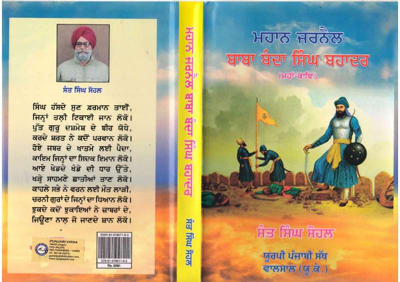 WhatsApp-Image-2025-09-25-at-11.19.44-AM1 ਪ੍ਰਾਪਤ ਪੁਸਤਕ/ ਮਹਾਨ ਜਰਨੈਲ ਬਾਬਾ ਬੰਦਾ ਸਿੰਘ ਬਹਾਦਰ/ ਸੰਤ ਸਿੰਘ ਸੋਹਲ