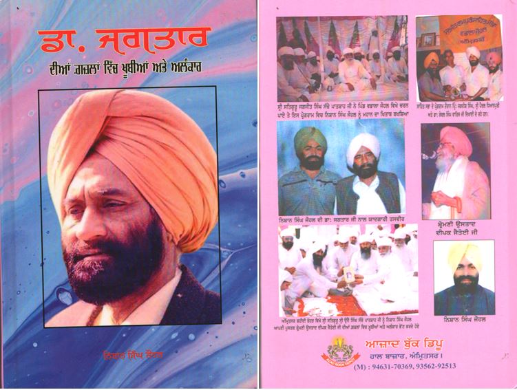 BOOK333 ਪ੍ਰਾਪਤ ਪੁਸਤਕ : ਡਾ. ਜਗਤਾਰ ਦੀਆਂ ਗ਼ਜ਼ਲਾਂ ਵਿੱਚ ਖ਼ੂਬੀਆਂ ਅਤੇ ਅਲੰਕਾਰ /ਨਿਸ਼ਾਨ ਸਿੰਘ ਜੌਹਲ