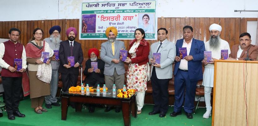 darshan-singh-asht-1 ਪੰਜਾਬੀ ਸਾਹਿਤ ਸਭਾ ਪਟਿਆਲਾ ਵੱਲੋਂ ਕੁਲਦੀਪ ਕੌਰ ਭੁੱਲਰ ਦੇ ਨਾਵਲ ‘ਇਸਤਰੀ ਕਥਾ` ਦਾ ਲੋਕ-ਅਰਪਣ