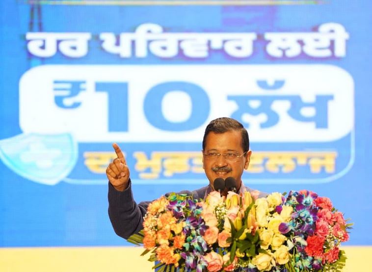 kejriwal ਪੰਜਾਬ ਵਿੱਚ ਕੇਜਰੀਵਾਲ ਅਤੇ ਭਗਵੰਤ ਸਿੰਘ ਮਾਨ ਨੇ ਪੂਰੀ ਕੀਤੀ ਸਿਹਤ ਗਾਰੰਟੀ