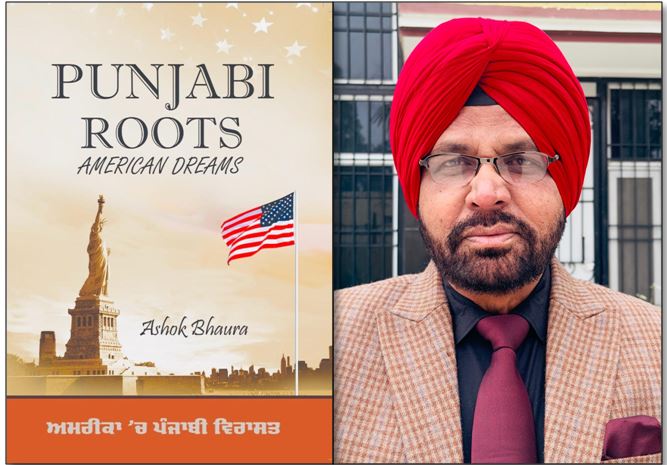 photo19-feb-25 ਐੱਸ.ਅਸ਼ੋਕ ਭੌਰਾ ਦੀ ਪੁਸਤਕ “ਪੰਜਾਬੀ ਰੂਟਸ ਅਮੈਰੀਕਨ ਡਰੀਮਜ਼” ਦਾ ਰਿਲੀਜ਼ ਸਮਾਰੋਹ 24 ਫਰਵਰੀ 2026 ਨੂੰ ਜਲੰਧਰ ਵਿਖੇ