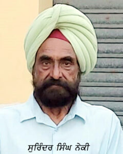 Neki-Surinder-240x300 ਅੱਜ ਬਾੜੀ ਉਦਾਸ ਹੈ/ਸੁਰਿੰਦਰ ਸਿੰਘ ਨੇਕੀ