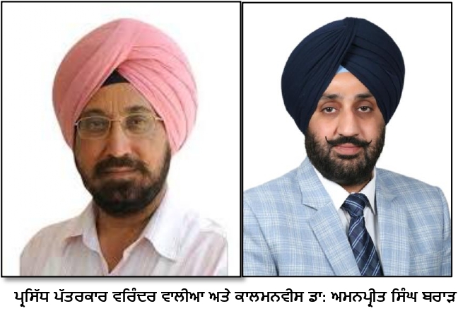 PHOTO ਪ੍ਰੋ: ਪਿਆਰਾ ਸਿੰਘ ਭੋਗਲ ਯਾਦਗਾਰੀ ਪੱਤਰਕਾਰ ਪੁਰਸਕਾਰ ਪ੍ਰਸਿੱਧ ਪੱਤਰਕਾਰ ਵਰਿੰਦਰ ਵਾਲੀਆ ਨੂੰ