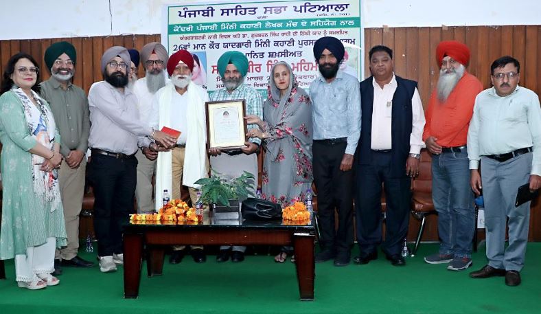awarded-1 ਪੰਜਾਬੀ ਸਾਹਿਤ ਸਭਾ ਪਟਿਆਲਾ ਅਤੇ ਕੇਂਦਰੀ ਪੰਜਾਬੀ ਮਿੰਨੀ ਕਹਾਣੀ ਲੇਖਕ ਮੰਚ ਵੱਲੋਂ ਰਘਬੀਰ ਸਿੰਘ ਮਹਿਮੀ ਨੂੰ 26ਵੇਂ ‘ਮਾਤਾ ਮਾਨ ਕੌਰ ਮਿੰਨੀ ਕਹਾਣੀ ਯਾਦਗਾਰੀ ਪੁਰਸਕਾਰ` ਨਾਲ ਸਨਮਾਨਿਤ