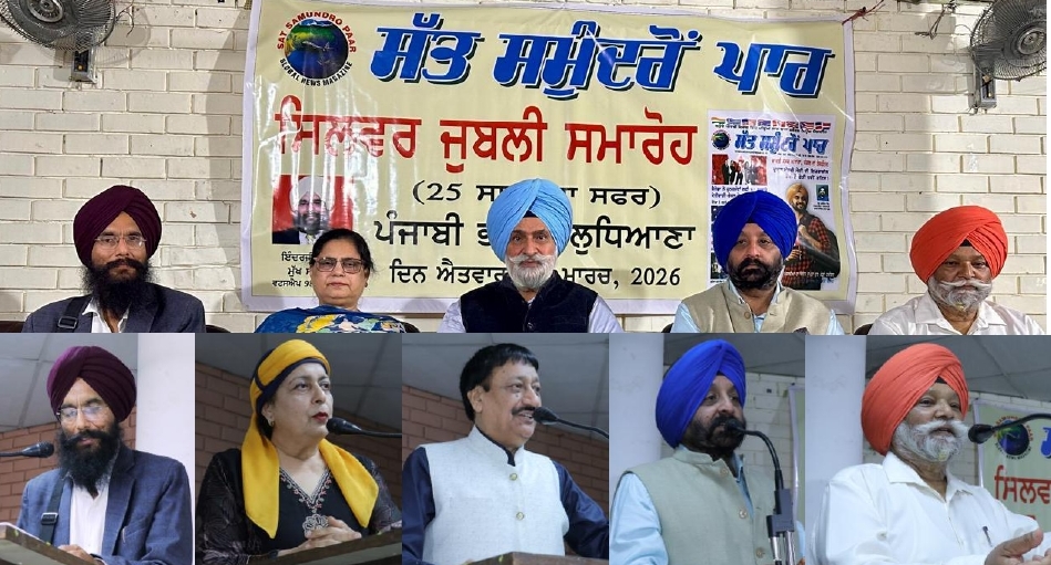 photo1-3-april “ਸੱਤ ਸਮੁੰਦਰੋਂ ਪਾਰ” ਦਾ ਸਿਲਵਰ ਜੁਬਲੀ ਸਮਾਰੋਹ ਪੰਜਾਬੀ ਭਵਨ ਵਿੱਚ ਸ਼ਾਨੋ-ਸ਼ੌਕਤ ਨਾਲ ਆਯੋਜਿਤ