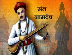 sant-namdev-ji-300x230 सन्त शिरोमणि नामदेव महाराज जी महा सम्मेलन नवंबर-दिसंबर 2026 को