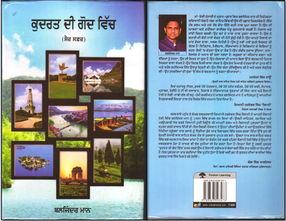 book2_page-0001 ਪ੍ਰਾਪਤ ਪੁਸਤਕਾਂ - ਗਿਆਨ ਦੇ ਗਹਿਣੇ ਅਤੇ ਕੁਦਰਤ ਦੀ ਗੋਦ ਵਿੱਚ (ਸੈਰ ਸਫ਼ਰ) ਲੇਖਕ ਬਲਜਿੰਦਰ ਮਾਨ
