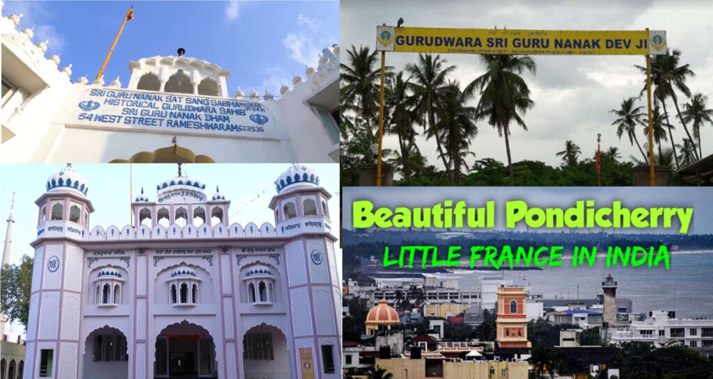 Beautiful-Pondicherry-1024x545 ਫਰਾਂਸੀਸੀ ਰੰਗਤ ਦੇ ਪਿੱਛੇ ਛੁਪਿਆ ਹੈ ਇੱਕ ਅਣਗੌਲਾ ਸਿੱਖ ਇਤਿਹਾਸ ਭਾਰਤ ਦਾ ‘ਮਿੰਨੀ ਫਰਾਂਸ’ ਪਾਂਡੀਚੇਰੀ