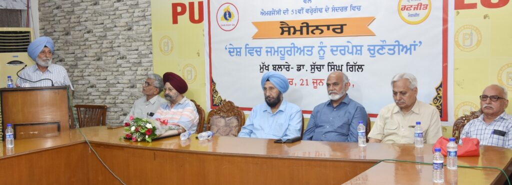 SAVE_20260621_192053-1024x371  “ਦੇਸ਼ ਵਿੱਚ ਜਮਹੂਰੀਅਤ ਨੂੰ ਦਰਪੇਸ਼ ਚੁਣੌਤੀਆਂ” ਵਿਸ਼ੇ ਉੱਤੇ ਕਰਵਾਇਆ ਗਿਆ ਸੈਮੀਨਾਰ