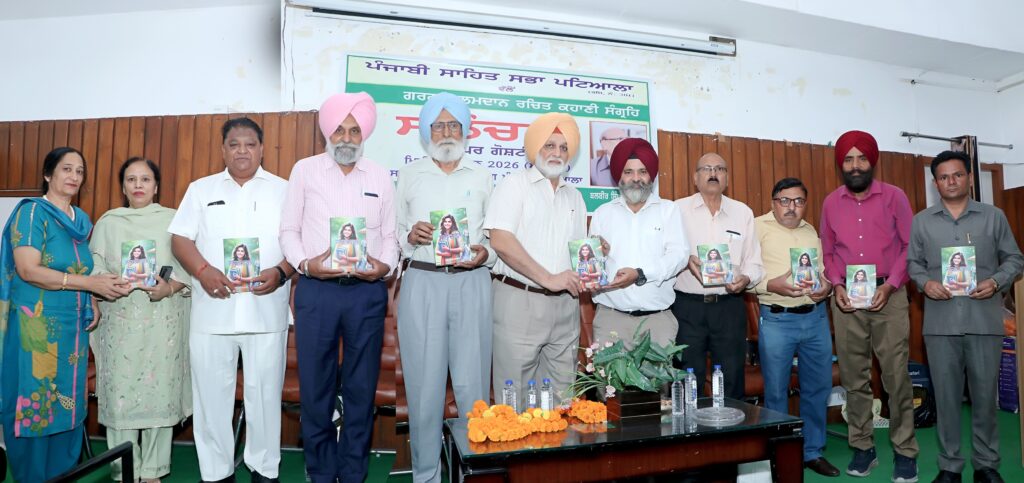 book-release-salochana-punjabi-sahit-sabha-patiala-1-1024x483 ਪੰਜਾਬੀ ਸਾਹਿਤ ਸਭਾ ਪਟਿਆਲਾ ਵੱਲੋਂ ਅਮਰ ਗਰਗ ਕਲਮਦਾਨ ਦੀ ਪੁਸਤਕ ‘ਸਲੋਚਨਾ‘ ਉਪਰ  ਗੋਸ਼ਟੀ