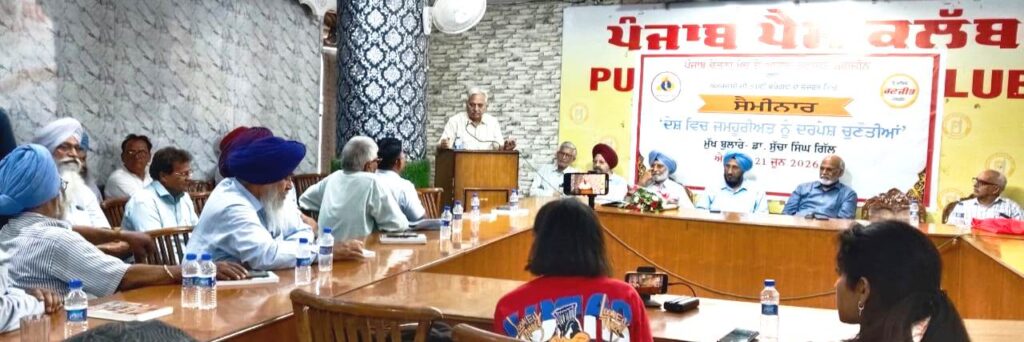 ph2-1024x342 “ਦੇਸ਼ ਵਿੱਚ ਜਮਹੂਰੀਅਤ ਨੂੰ ਦਰਪੇਸ਼ ਚੁਣੌਤੀਆਂ” ਵਿਸ਼ੇ ਉੱਤੇ ਕਰਵਾਇਆ ਗਿਆ ਸੈਮੀਨਾਰ