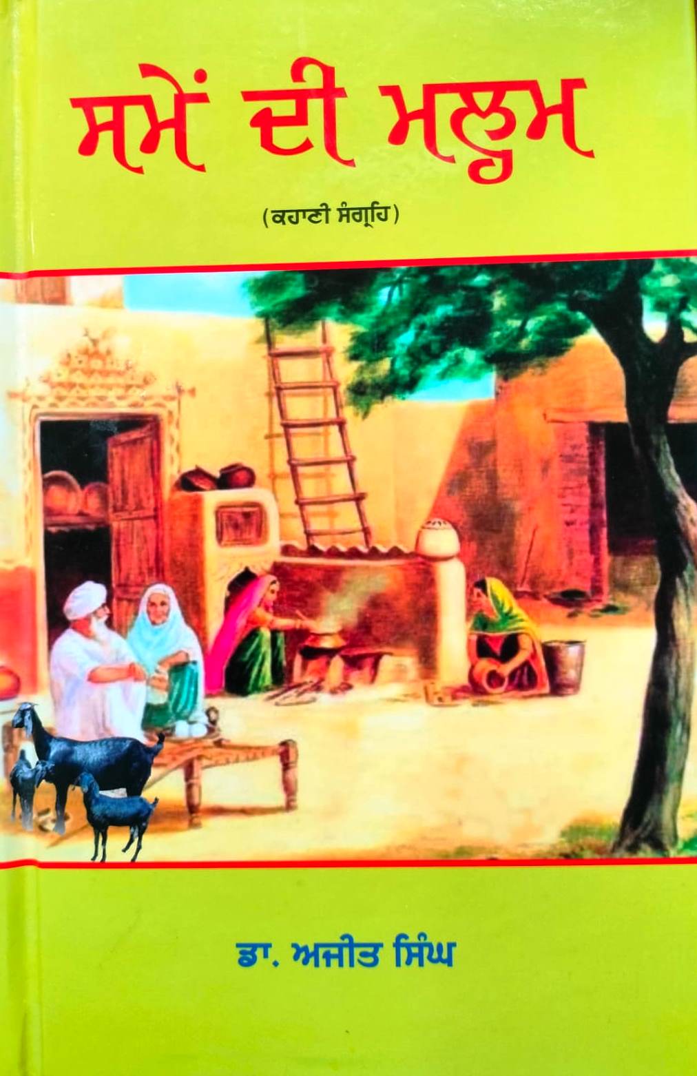WhatsApp-Image-2026-08-07-at-1.13.58-PM ਪੁਸਤਕ ਸਮੀਖਿਆ/ ਗੁਰਮੀਤ ਸਿੰਘ ਪਲਾਹੀ