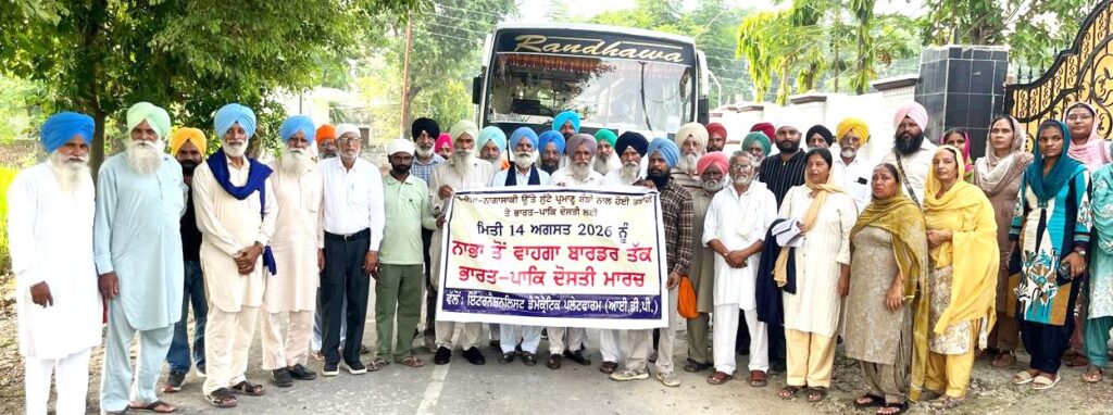 palahi1-14-august-1024x382 ਨਾਭਾ ਤੋਂ ਵਾਹਗਾ ਬਾਰਡਰ ਤੱਕ ਭਾਰਤ- ਪਾਕਿ ਦੋਸਤੀ ਮਾਰਚ
