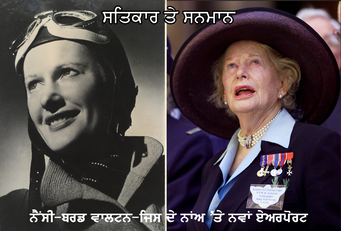 Nancy-Bird-Walton ਆਧੁਨਿਕ ਏਅਰਪੋਰਟ ਵੈਸਟਰਨ ਸਿਡਨੀ ਇੰਟਰਨੈਸ਼ਨਲ (ਨੈਂਸੀ-ਬਰਡ ਵਾਲਟਨ) ਦਾ ਸ਼ਾਨਦਾਰ ਉਦਘਾਟਨ